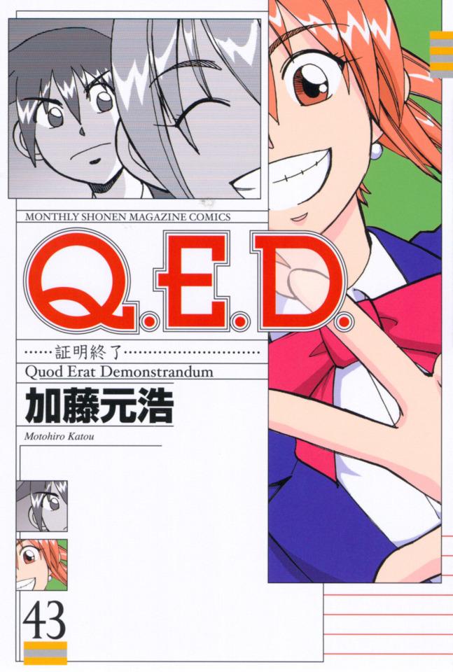 Q.E.D. Shōmei Shūryō #43