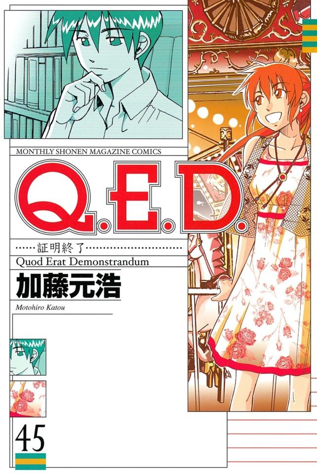 Q.E.D. Shōmei Shūryō #45
