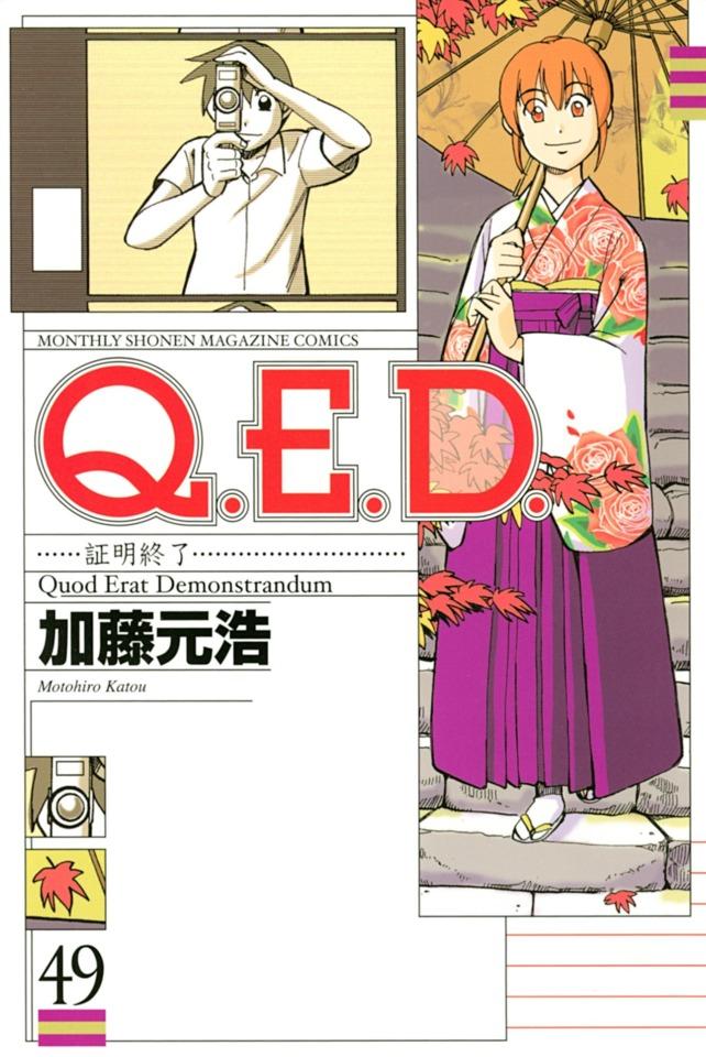 Q.E.D. Shōmei Shūryō #49