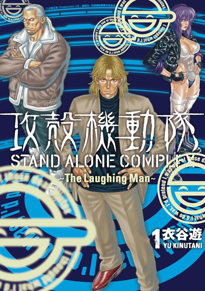 Kōkaku Kidōtai: Stand Alone Complex - The Laughing Man