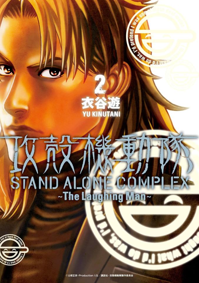 Kōkaku Kidōtai: Stand Alone Complex - The Laughing Man #2