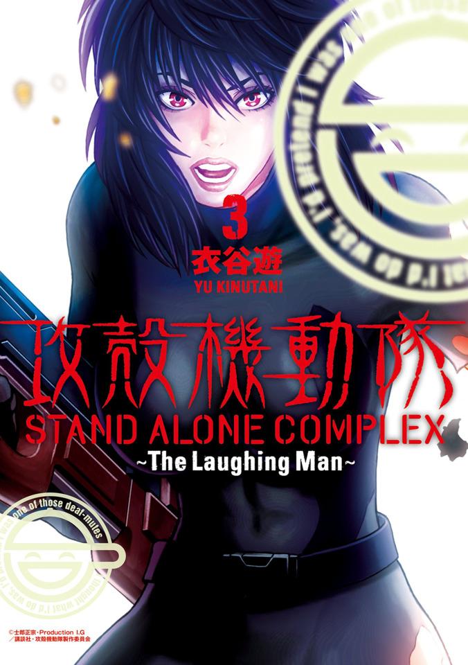 Kōkaku Kidōtai: Stand Alone Complex - The Laughing Man #3