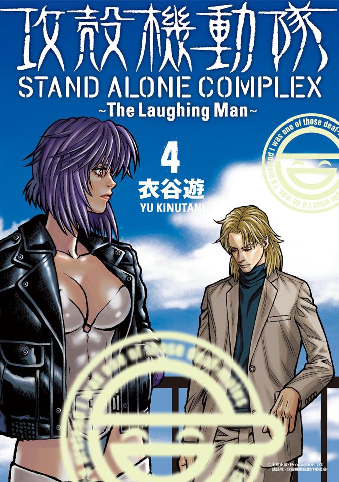 Kōkaku Kidōtai: Stand Alone Complex - The Laughing Man #4