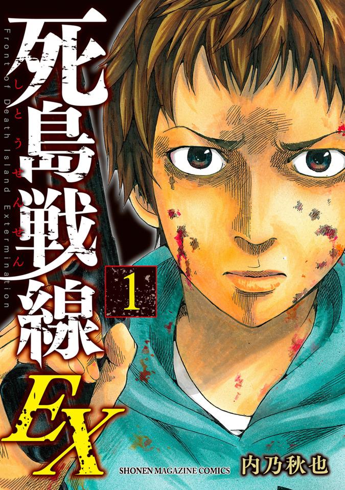 Shitō Sensen EX cover — © Kodansha