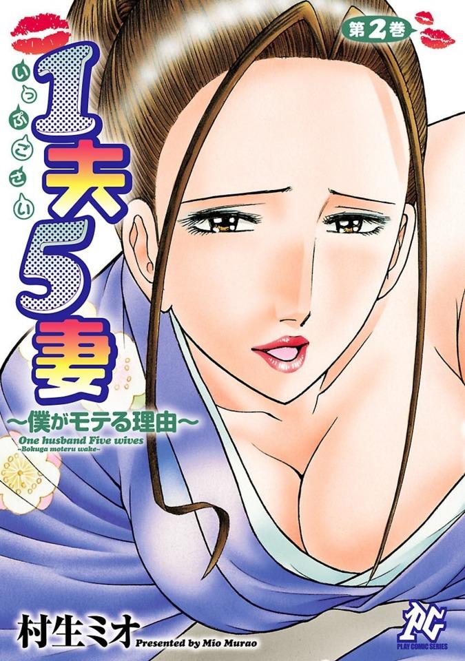 Ippu Gosai: Boku ga Moteru Wake #2
