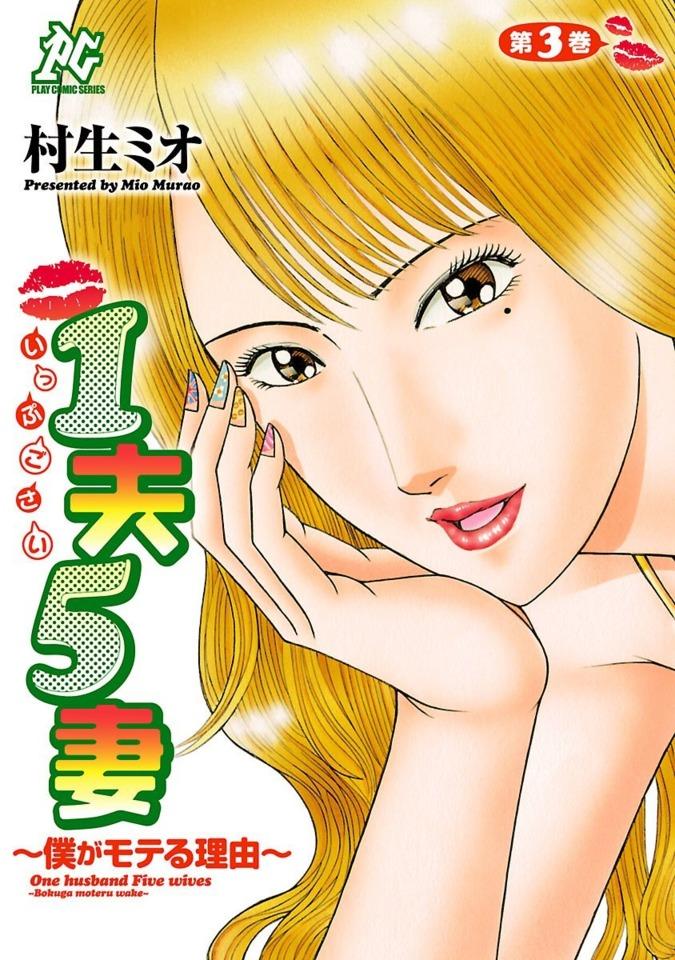 Ippu Gosai: Boku ga Moteru Wake #3