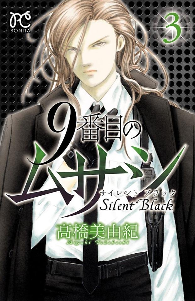 9 Banme no Musashi: Silent Black #3