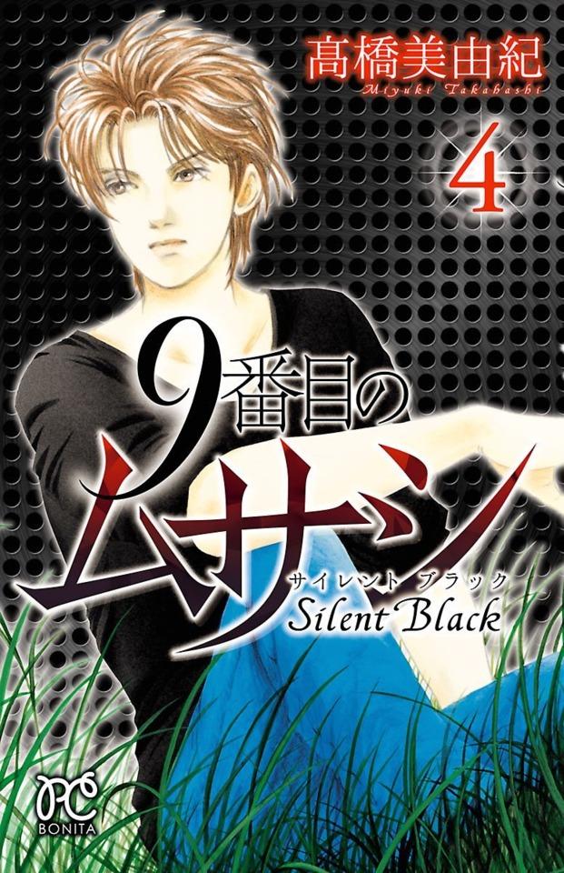 9 Banme no Musashi: Silent Black #4