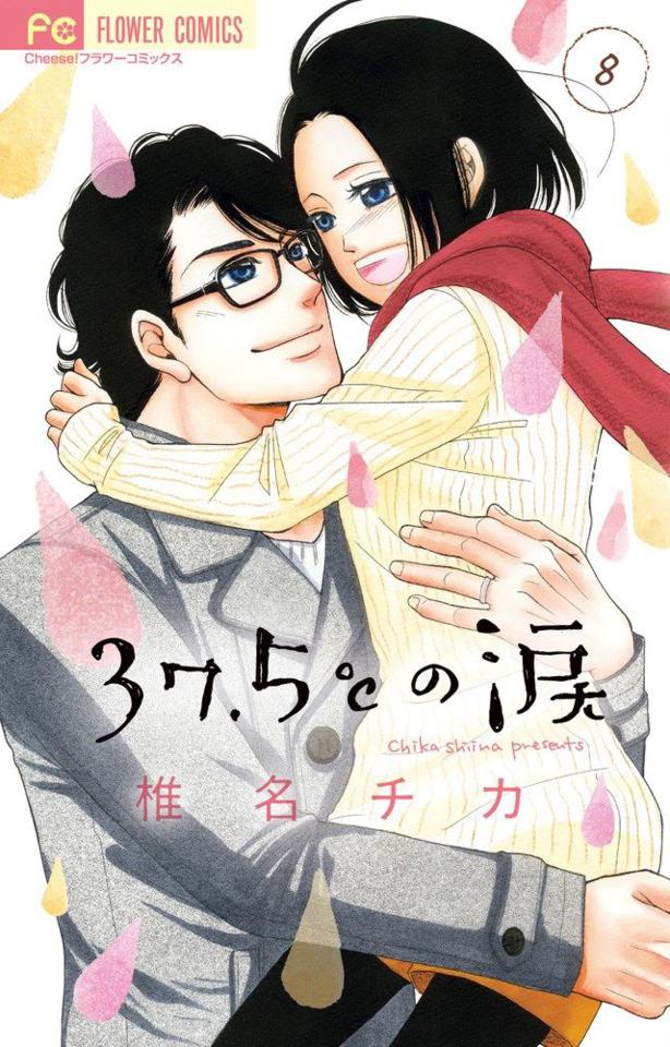 37.5℃ no Namida #8