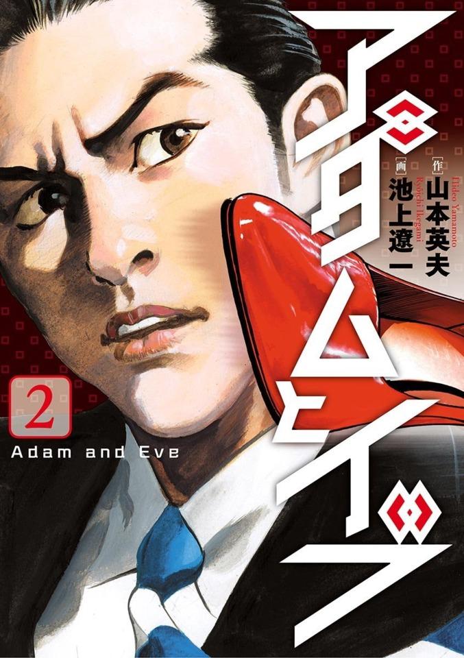 Adam to Eve #2