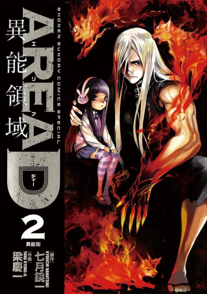 Area D: Inō Ryōiki #2