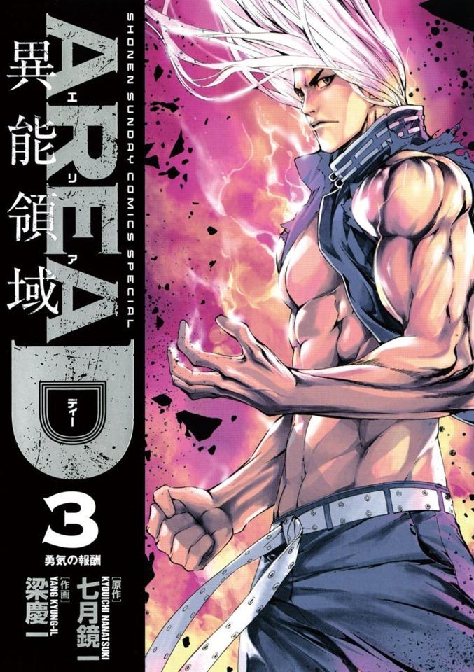 Area D: Inō Ryōiki #3