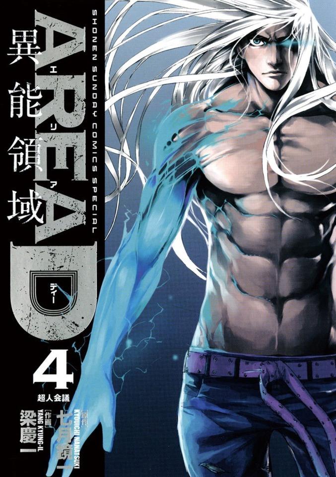 Area D: Inō Ryōiki #4