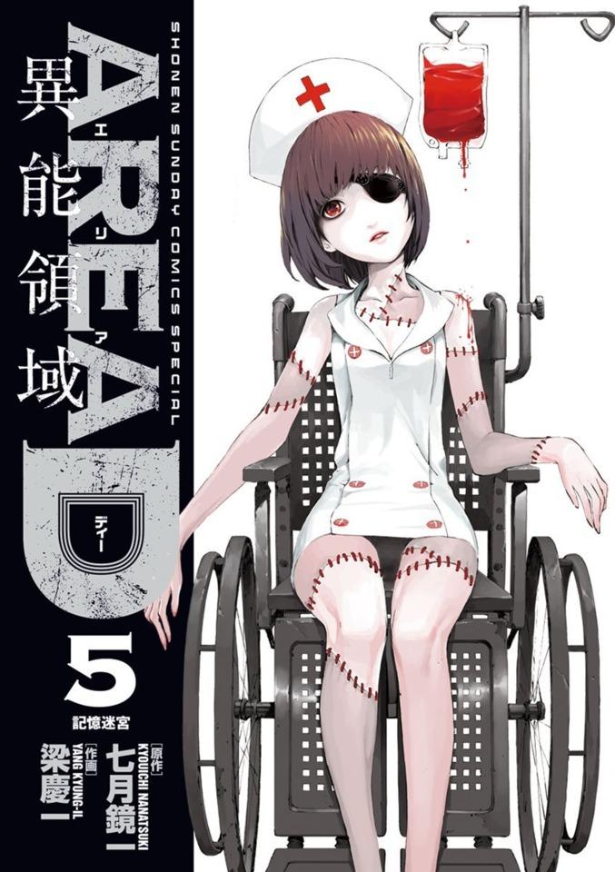 Area D: Inō Ryōiki #5