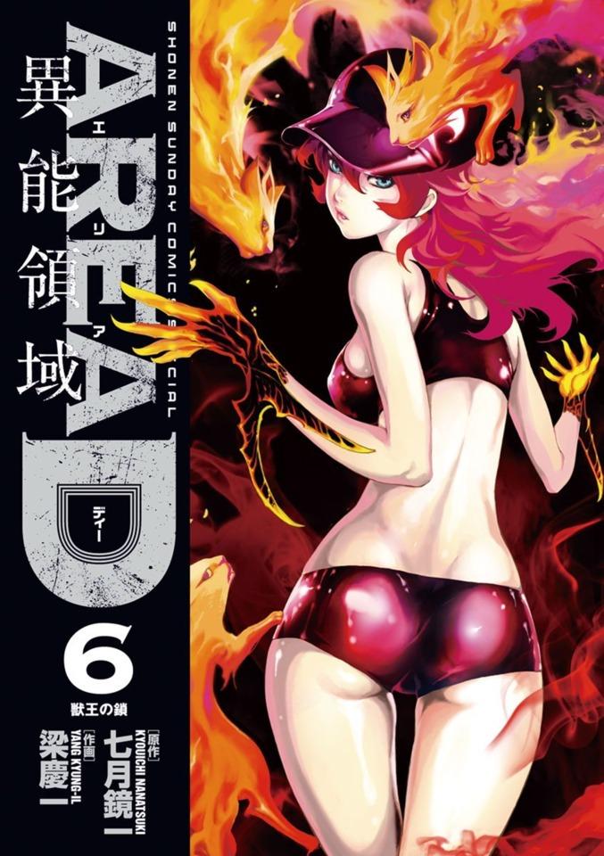 Area D: Inō Ryōiki #6