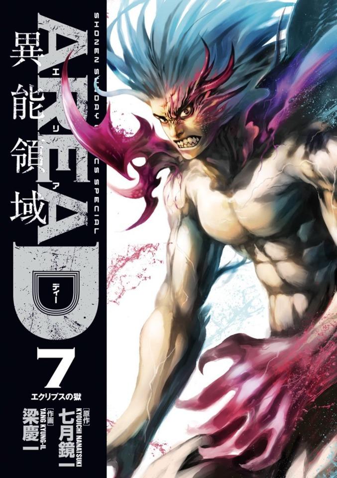 Area D: Inō Ryōiki #7
