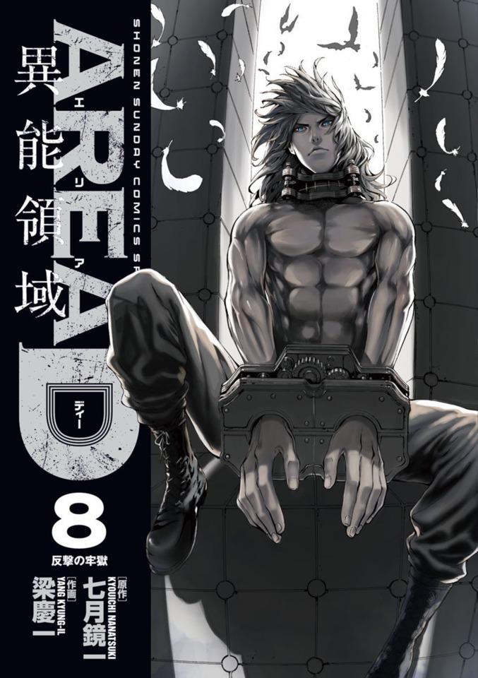 Area D: Inō Ryōiki #8