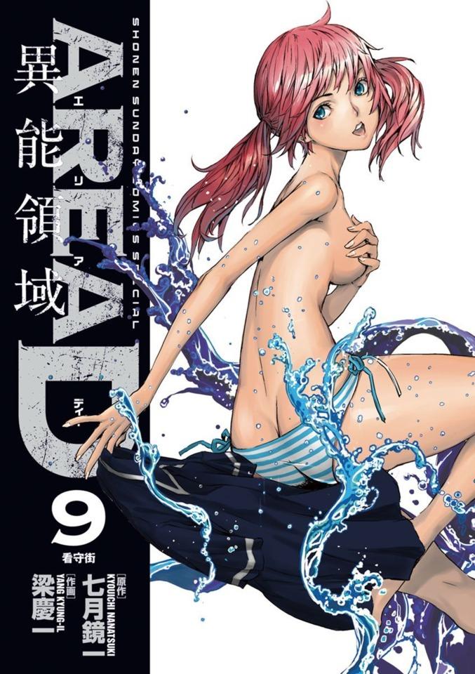 Area D: Inō Ryōiki #9
