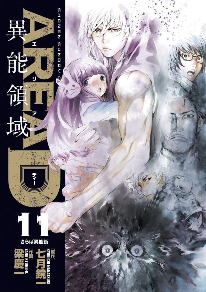 Area D: Inō Ryōiki #11