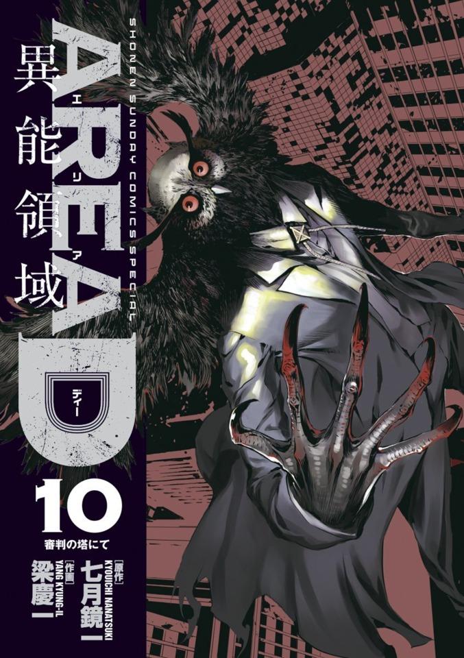 Area D: Inō Ryōiki #10