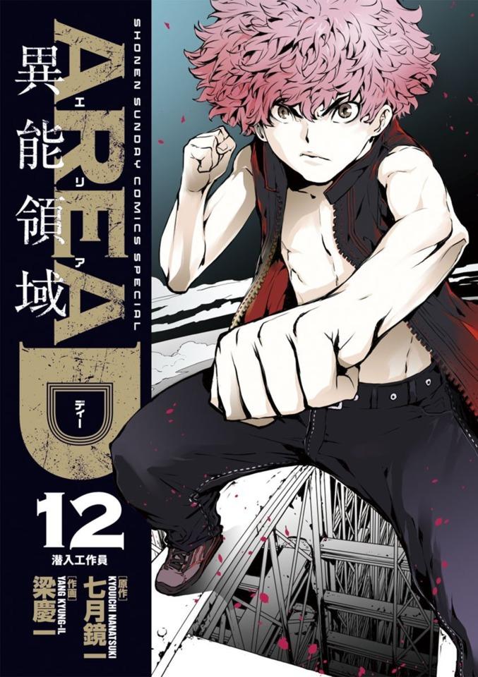 Area D: Inō Ryōiki #12