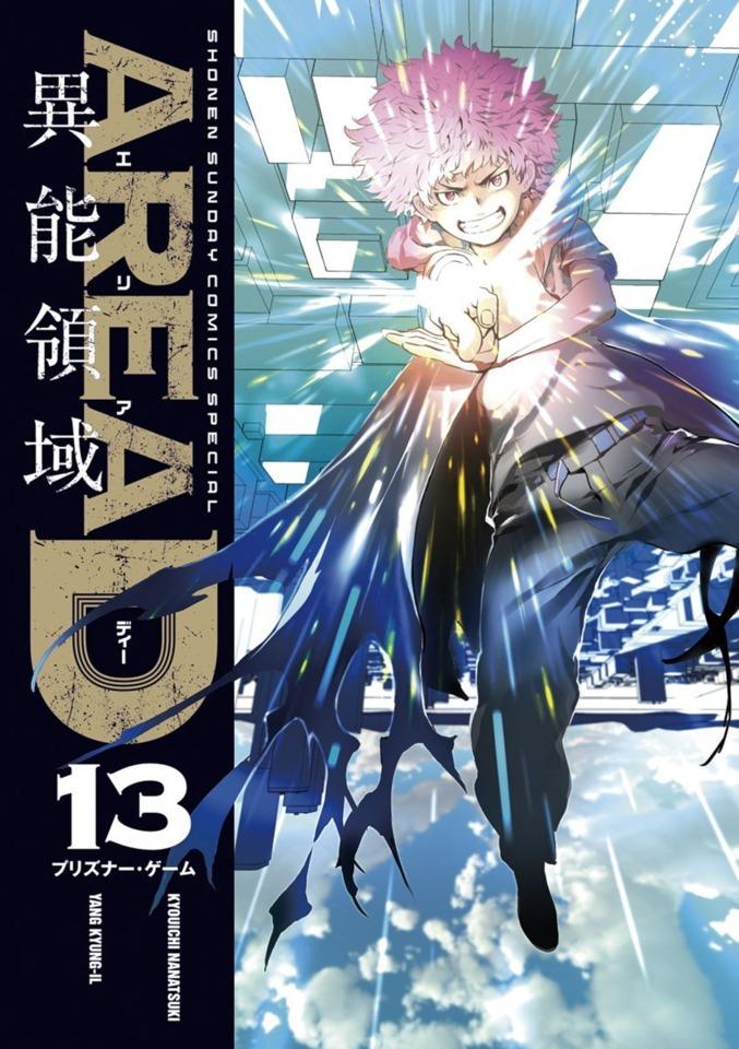Area D: Inō Ryōiki #13