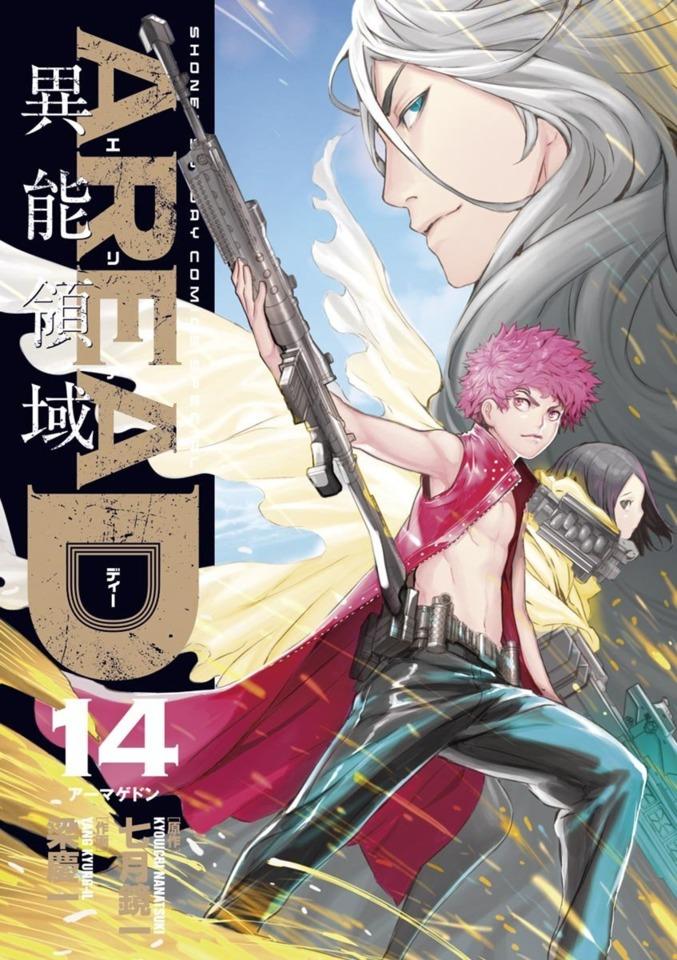 Area D: Inō Ryōiki #14