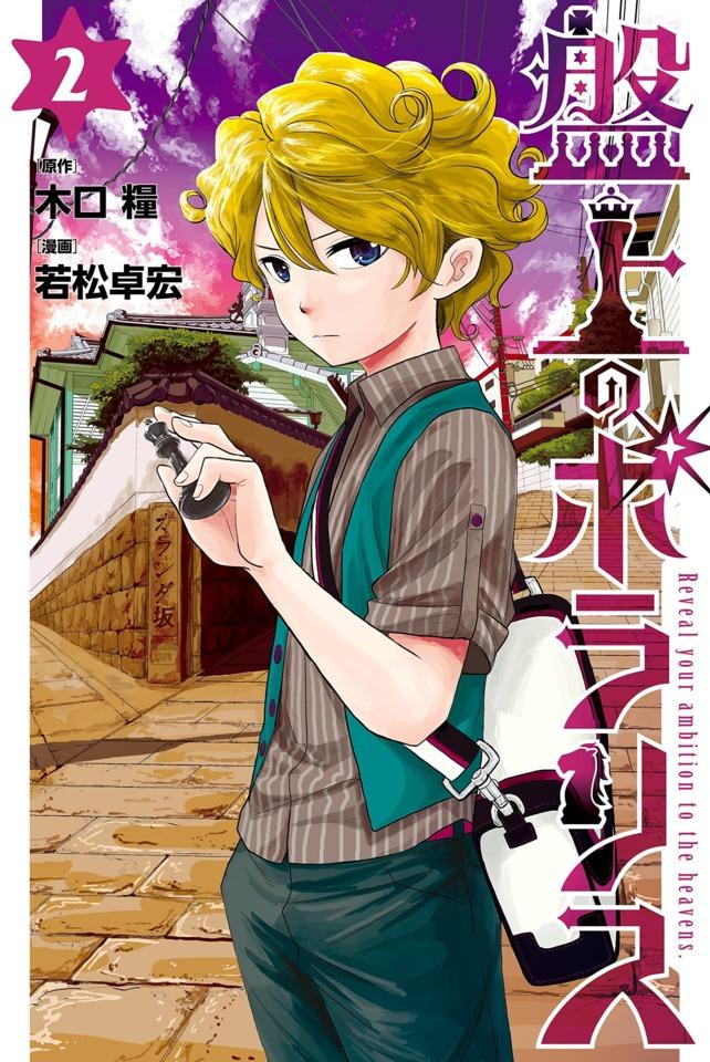 Banjō no Polaris #2