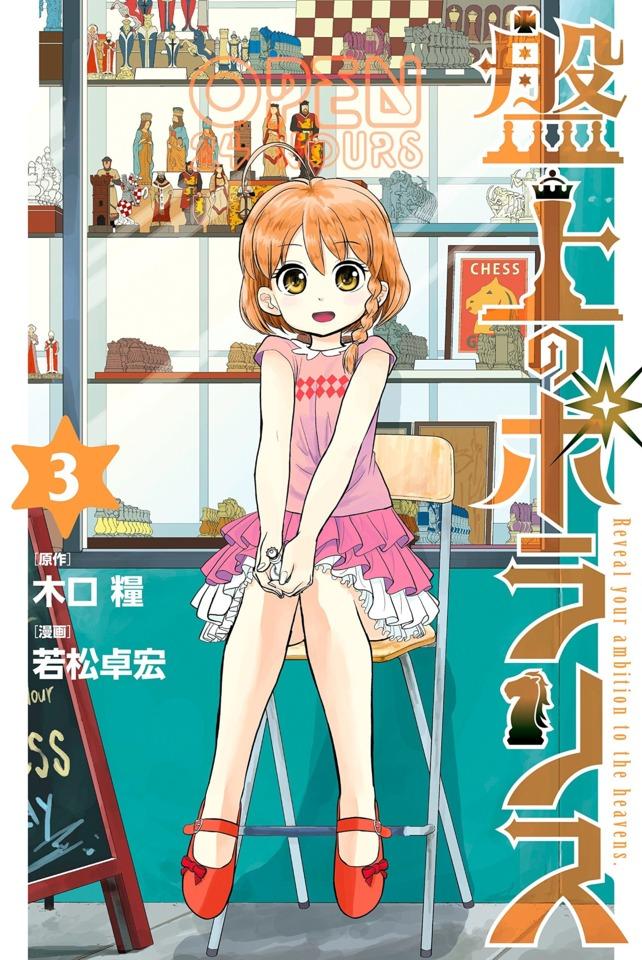 Banjō no Polaris #3