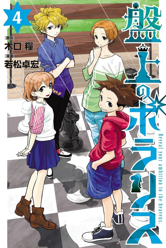 Banjō no Polaris #4