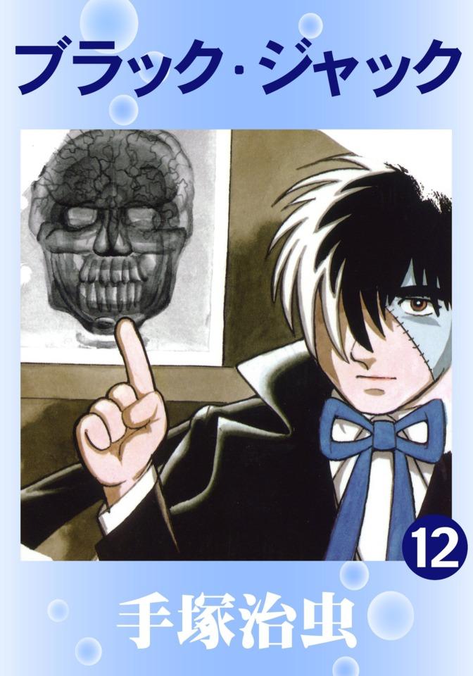 Black Jack #12