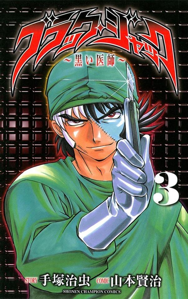 Black Jack: Kuroi Ishi #3
