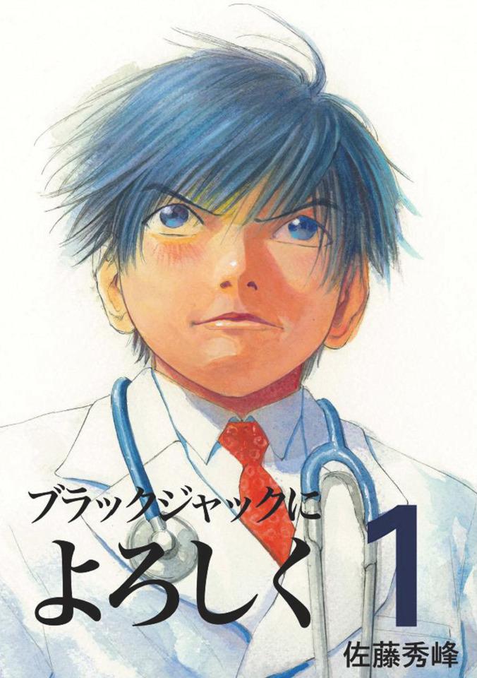 Black Jack ni Yoroshiku
