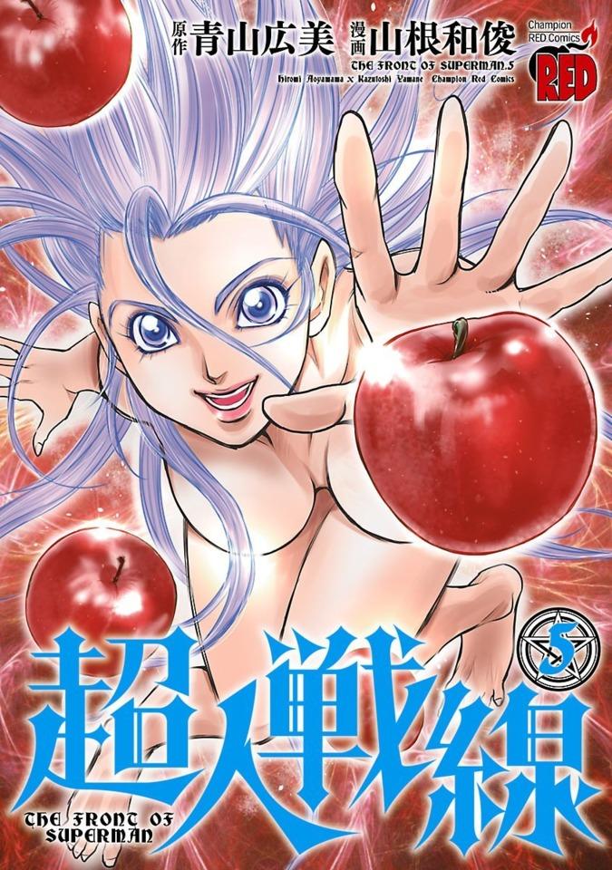 Chōjin Sensen #5