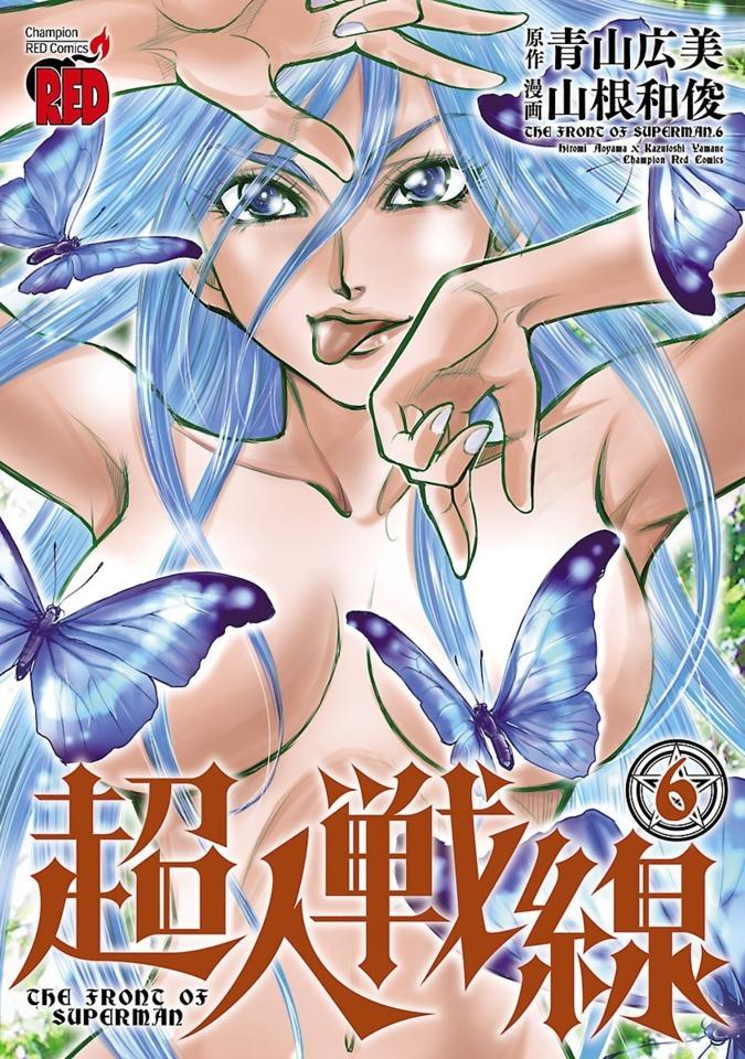 Chōjin Sensen #6