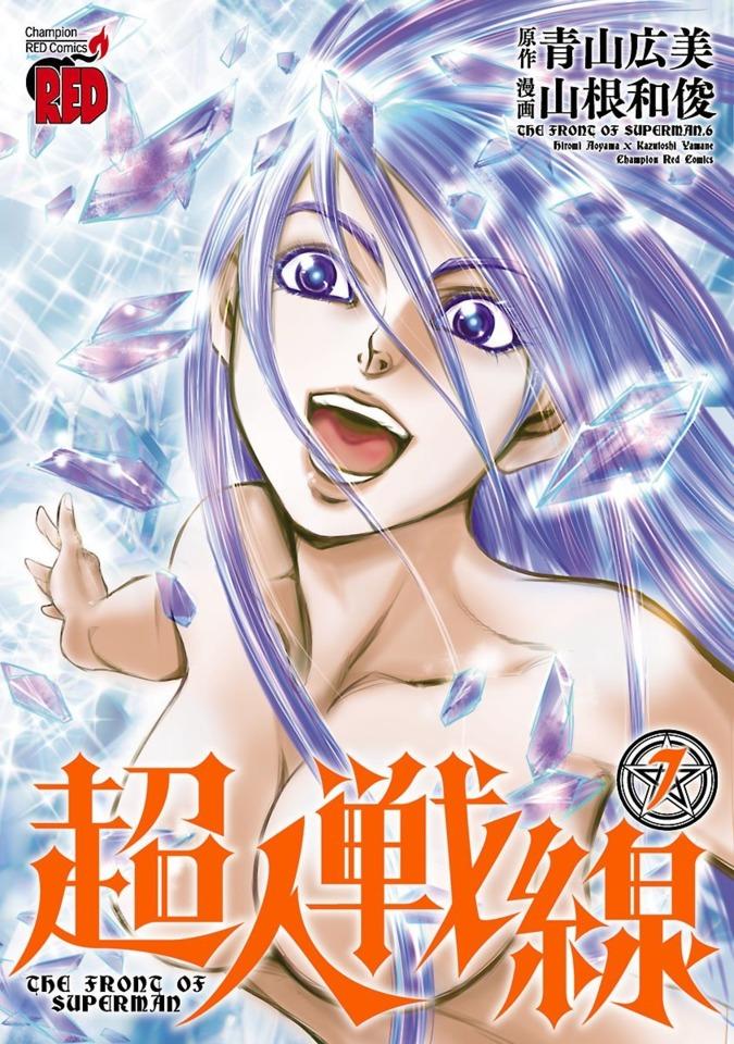 Chōjin Sensen #7