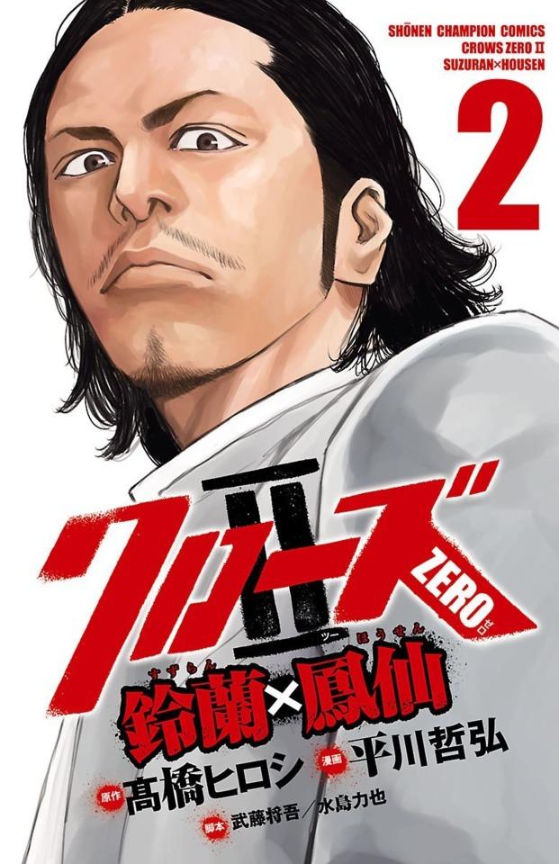 Crows Zero II: Suzuran × Housen #2