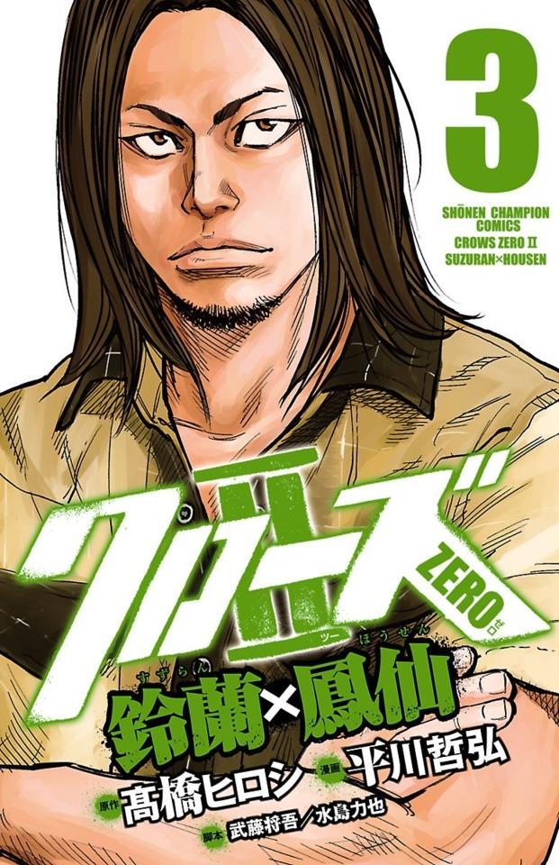 Crows Zero II: Suzuran × Housen #3