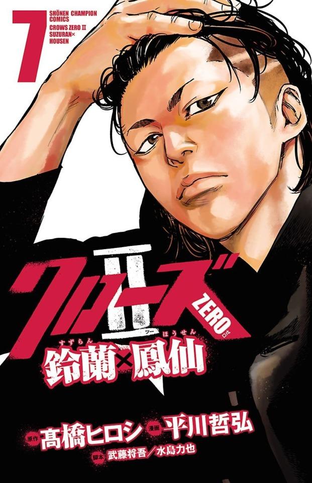 Crows Zero II: Suzuran × Housen #7