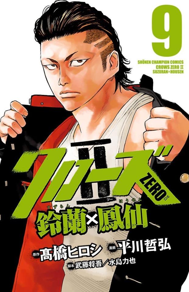 Crows Zero II: Suzuran × Housen #9