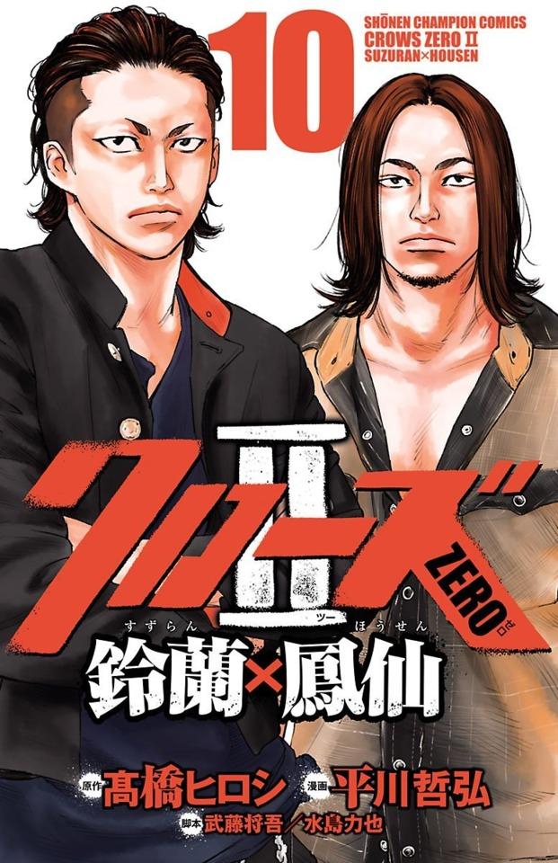 Crows Zero II: Suzuran × Housen #10