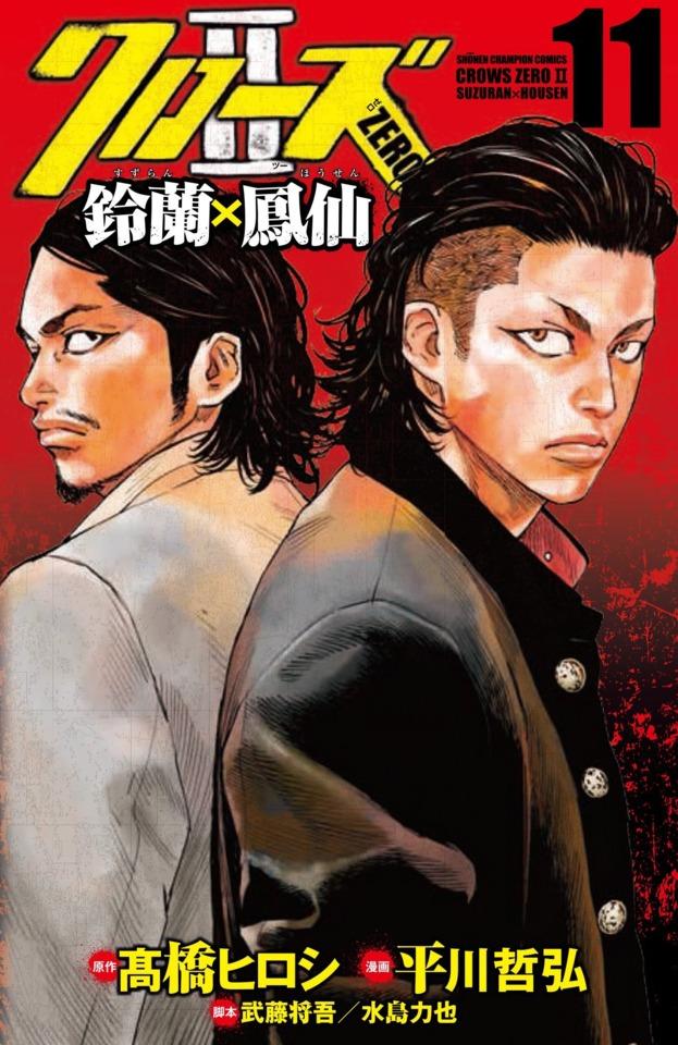 Crows Zero II: Suzuran × Housen #11