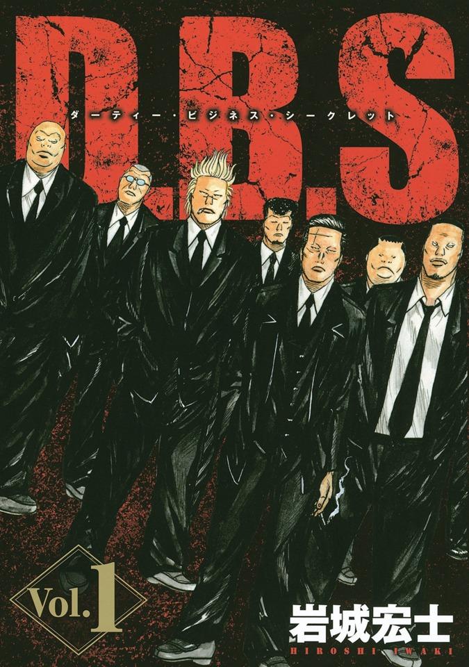 D.B.S - Dirty Business Secret cover — © Kodansha