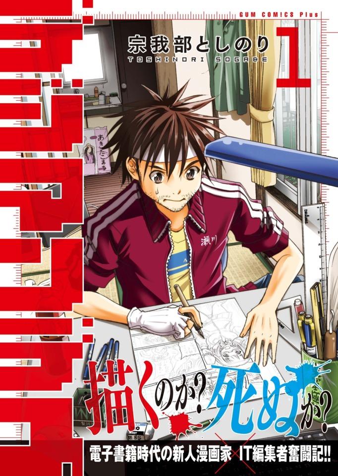 Dejimandesu #1 cover
