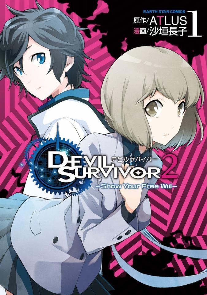 Devil Survivor 2 -Show Your Free Will- cover — © Earth Star Comics