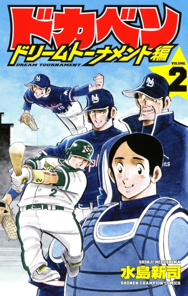 Dokaben: Dream Tournament Hen #2