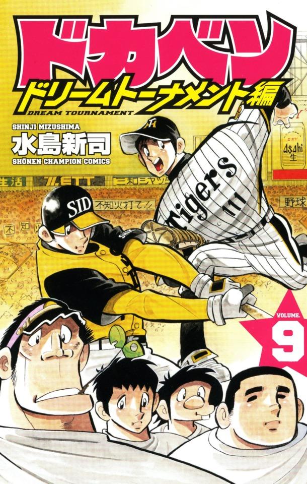 Dokaben: Dream Tournament Hen #9