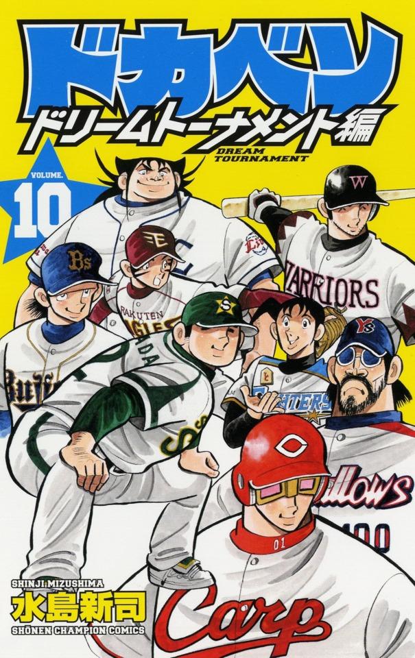 Dokaben: Dream Tournament Hen #10