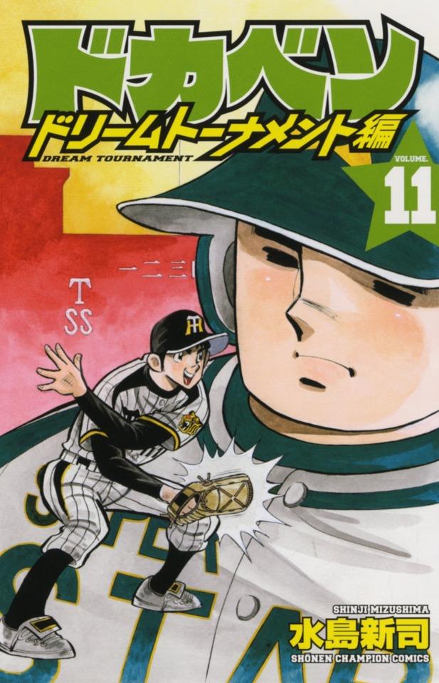 Dokaben: Dream Tournament Hen #11