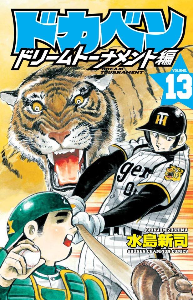Dokaben: Dream Tournament Hen #13